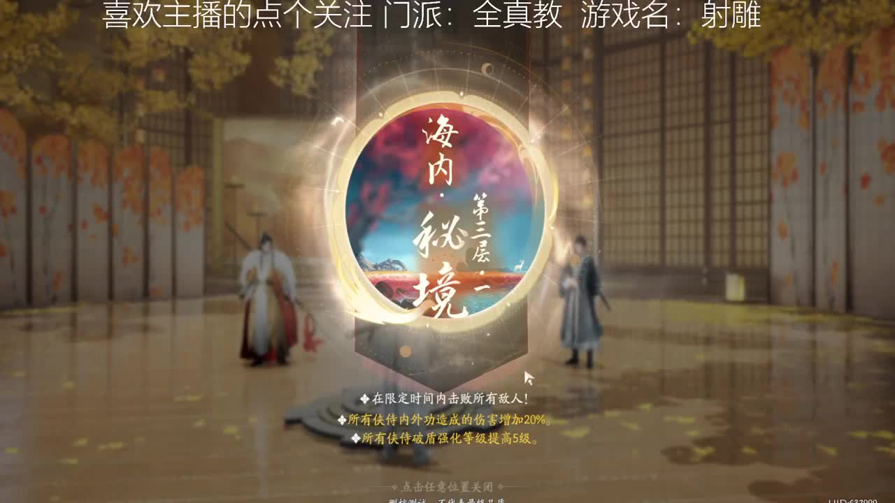 已入全真教 第5段