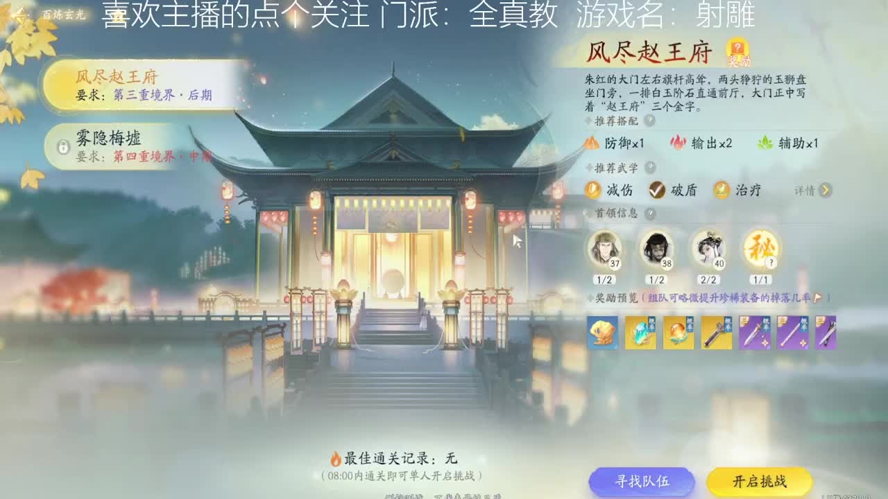 已入全真教 第6段