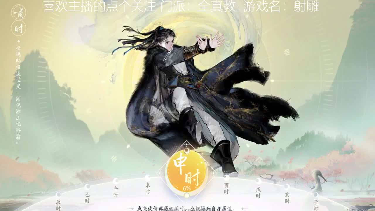 已入全真教 第7段