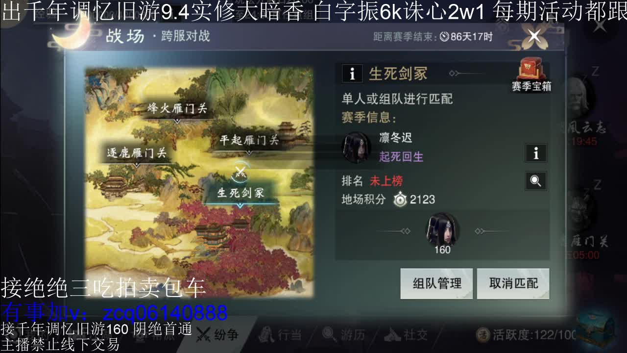 接及锋生涯入梦190暗香论剑 第3段