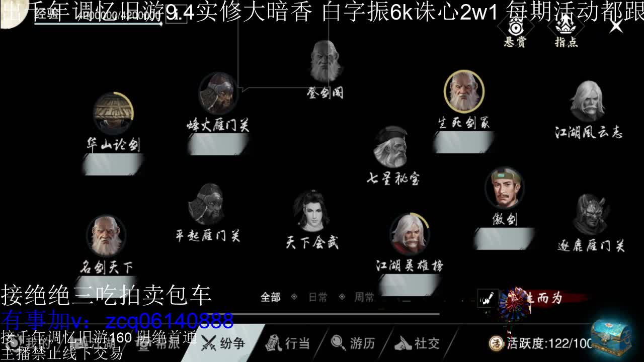 接及锋生涯入梦190暗香论剑 第4段