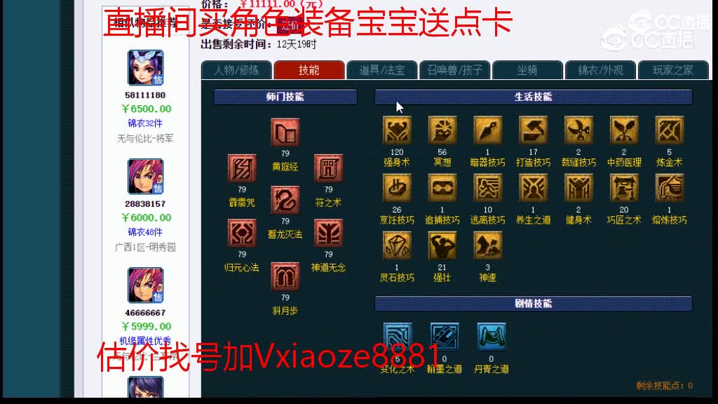 【主播点评】方寸山