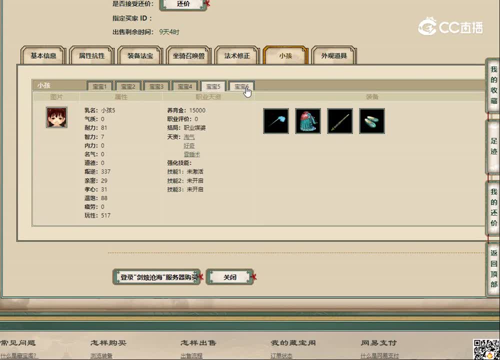 20230104剑烛沧海200男鬼