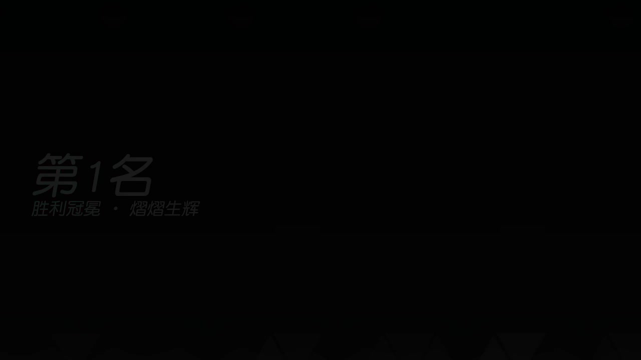 都有  照旧 第9段
