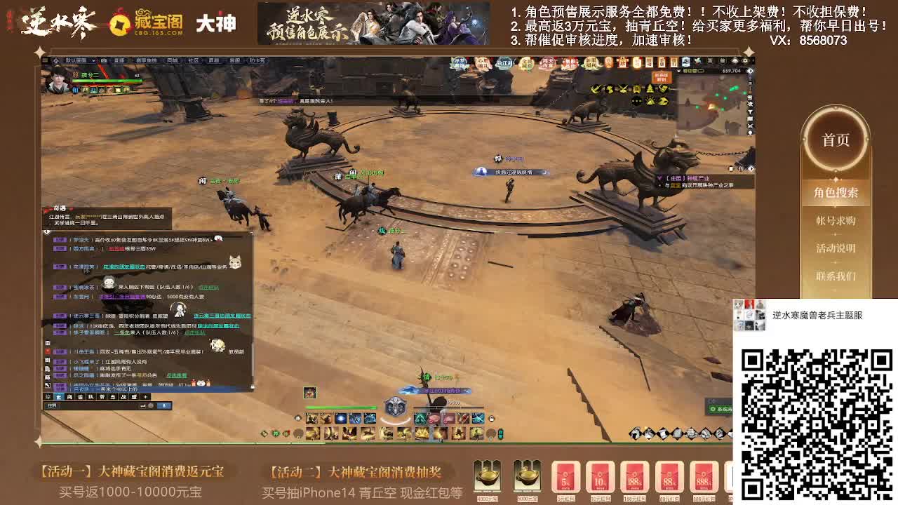 扫码进魔兽服群 第1段