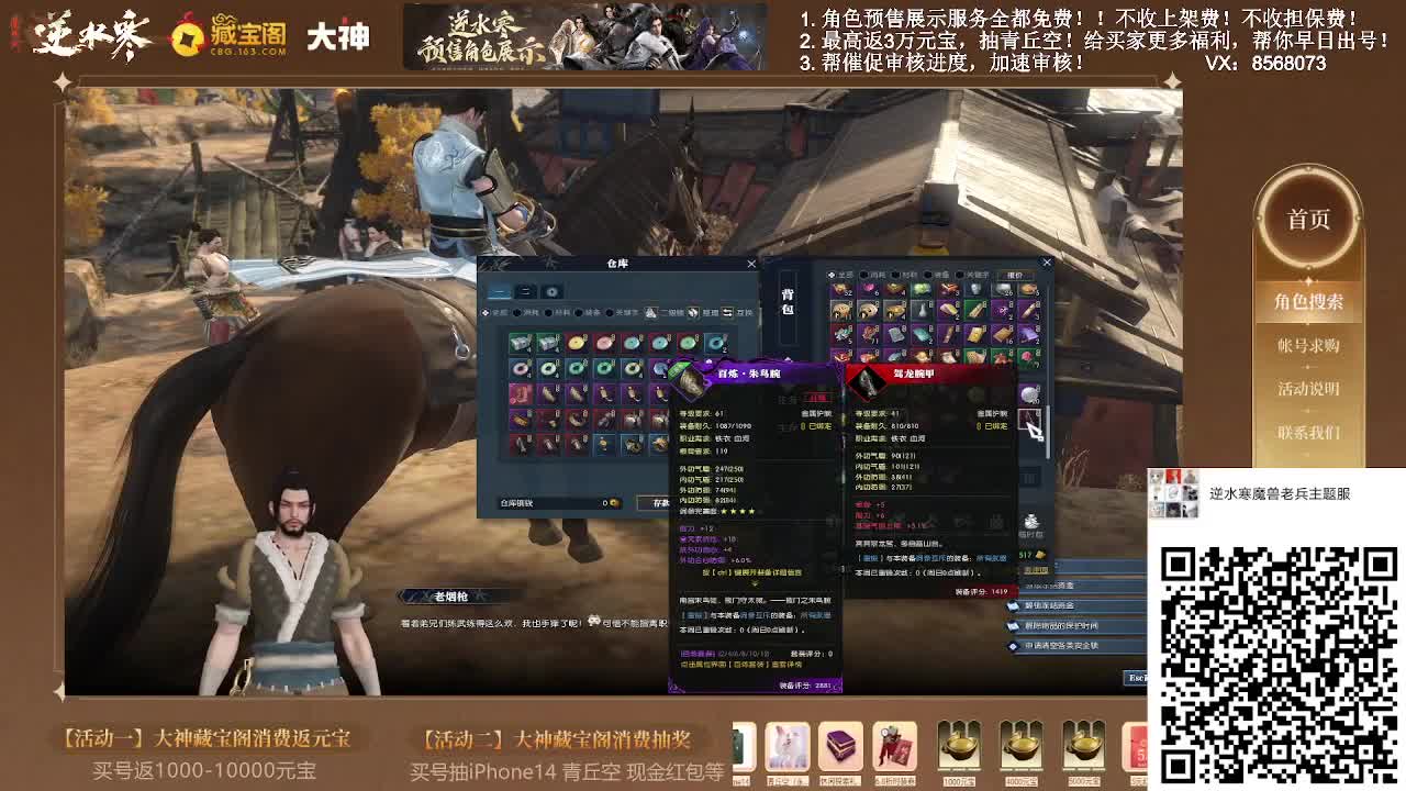 扫码进魔兽服群 第3段