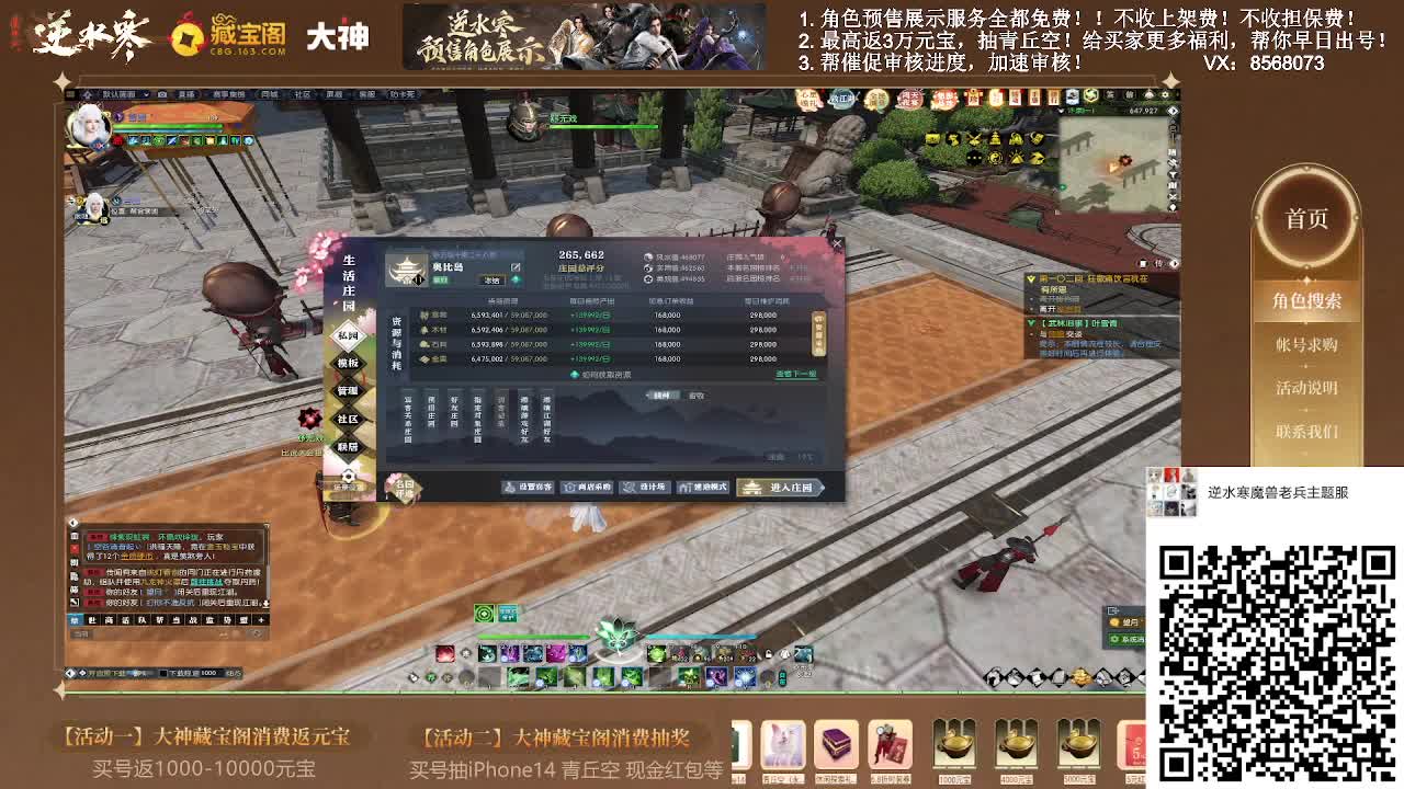 扫码进魔兽服群 第5段