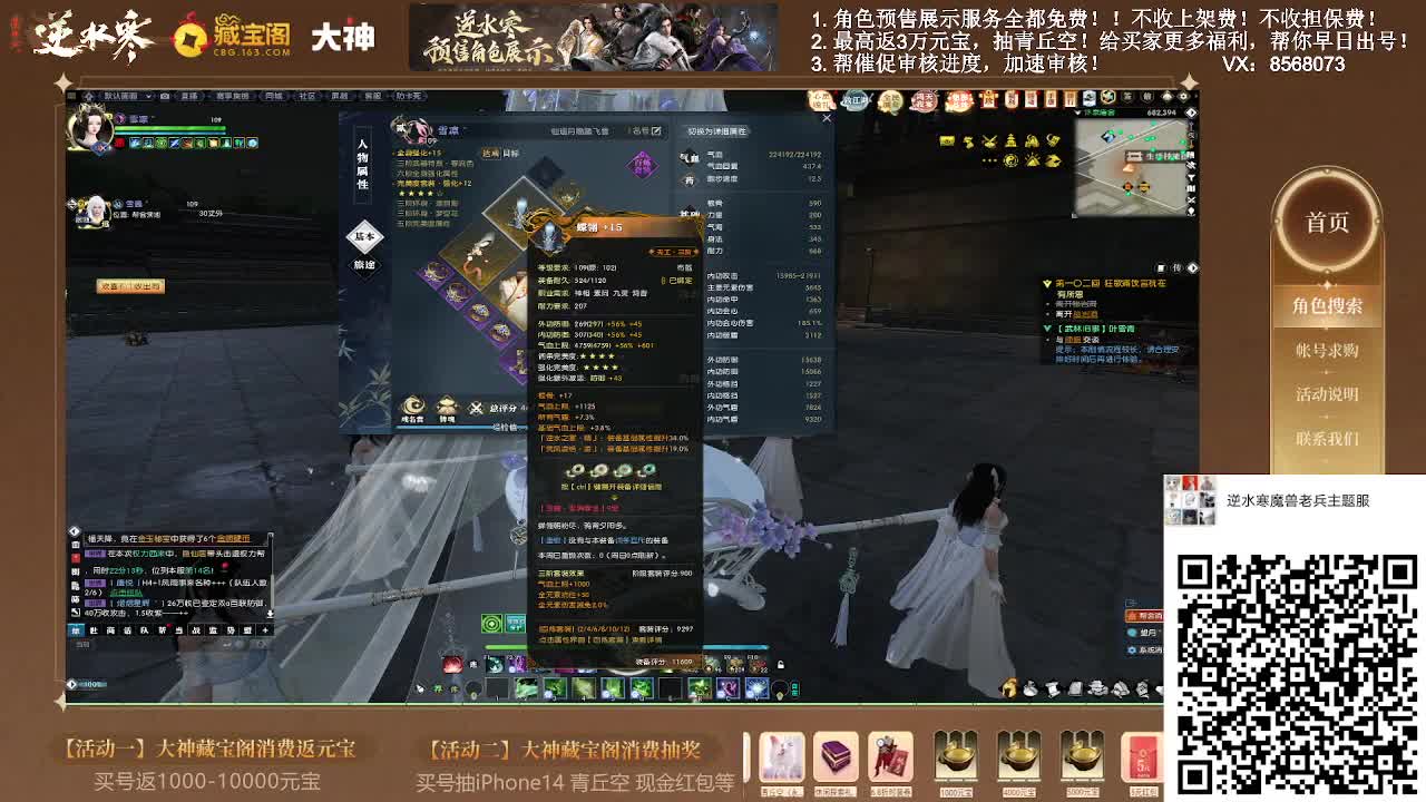 扫码进魔兽服群 第6段