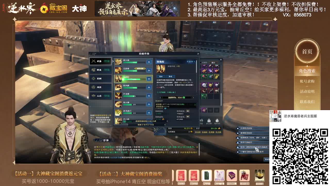 扫码进魔兽服群 第8段