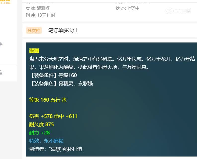 诗情画意估价醍醐武器20230104