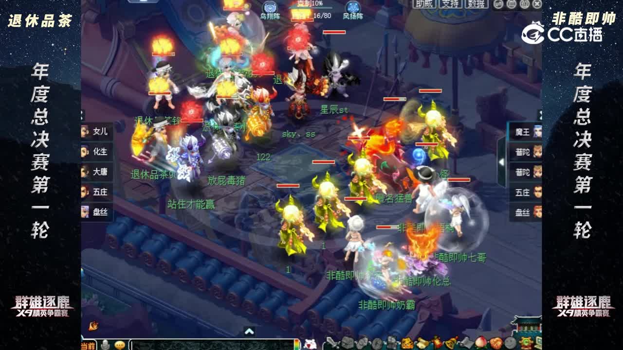 【2022群雄逐鹿总决赛】天元组决赛第一轮：非酷即帅 VS 退休品茶 【CC情报站】