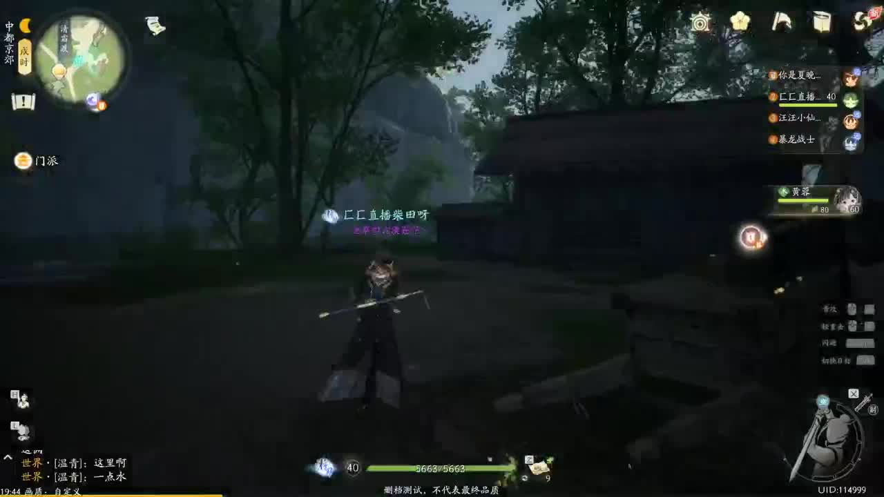 《射雕》铁血丹心 封测体验 第4段