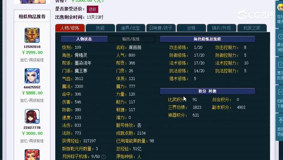 109魔王20