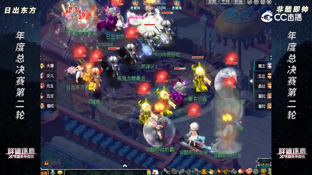 【2022群雄逐鹿总决赛】天元组决赛第二轮：非酷即帅 VS 日出东方 【CC情报站】