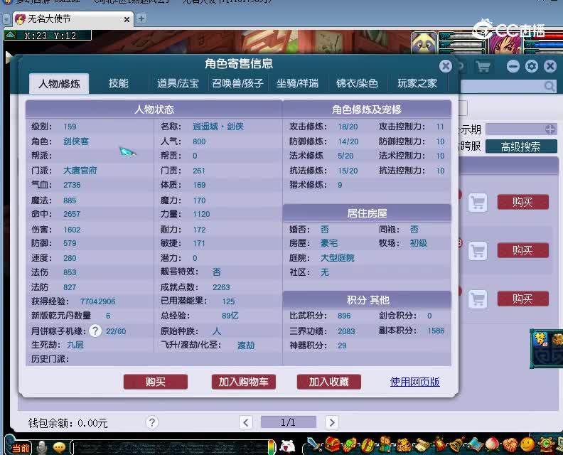 逍遥城估价159大唐官府20230104