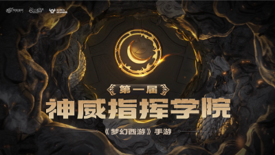 神威指挥学院-第一周精彩集锦-《粉色海洋》我是全力的月宫，嘎嘎猛