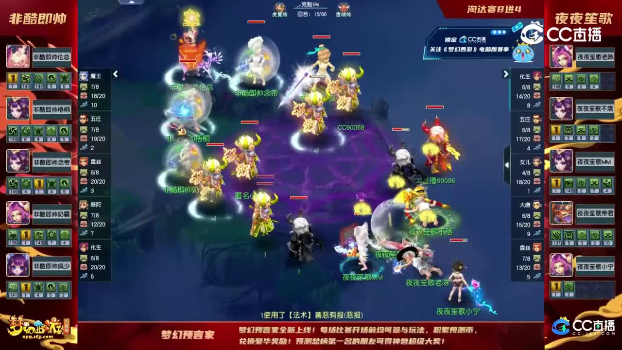 【2022年度群雄逐鹿总决赛】天元组决赛第四轮：夜夜笙歌VS非酷即帅【CC情报站】