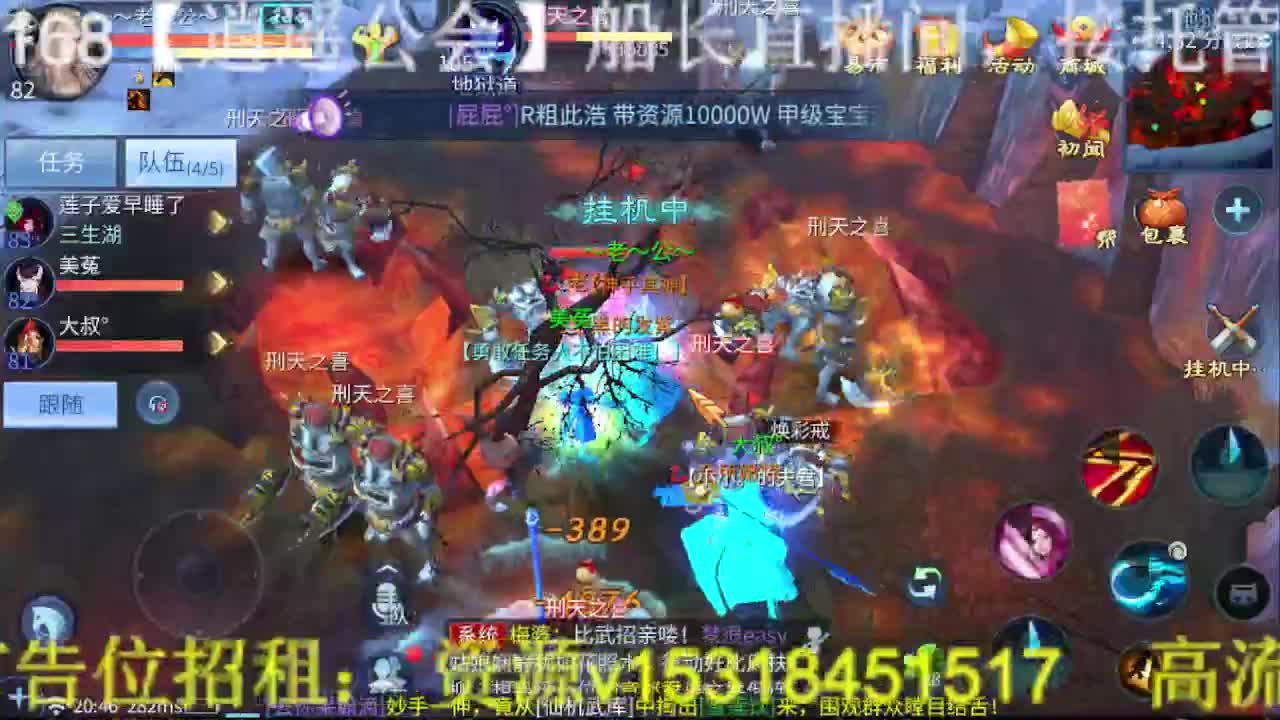 逍遥公会招主播，接托管打造冲榜！ 第4段