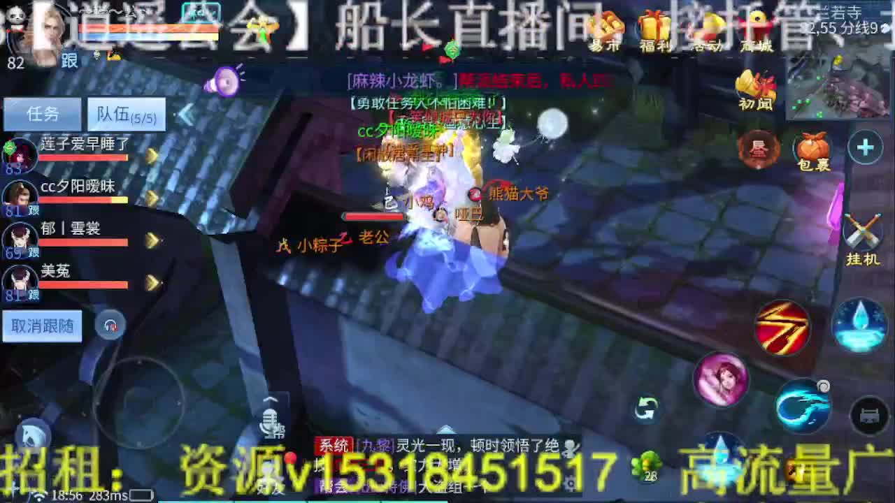 逍遥公会招主播，接托管打造冲榜！ 第1段