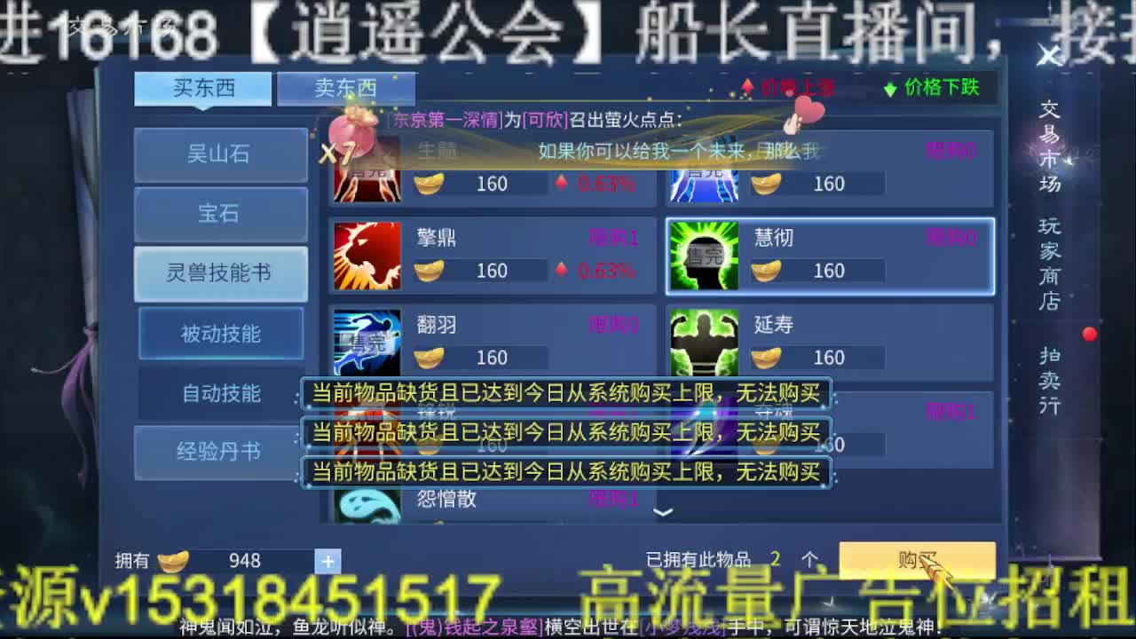 逍遥公会招主播，接托管打造冲榜！ 第2段