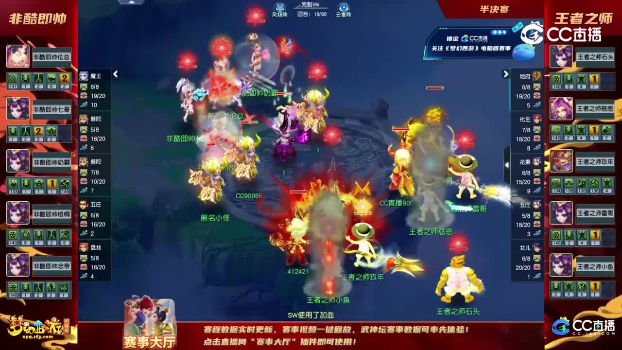 【2022年度群雄逐鹿总决赛】天元组决赛第五轮（半决赛）：王者之师VS非酷即帅【CC情报站】