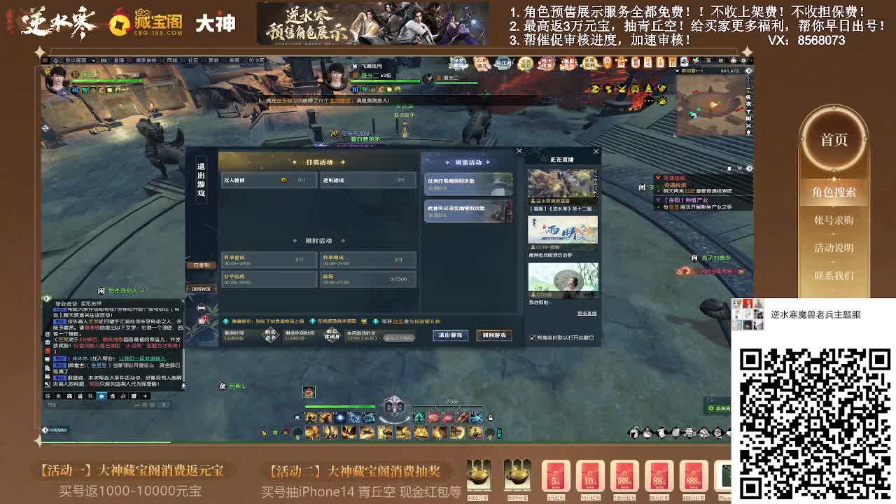 扫码进魔兽服群 第1段