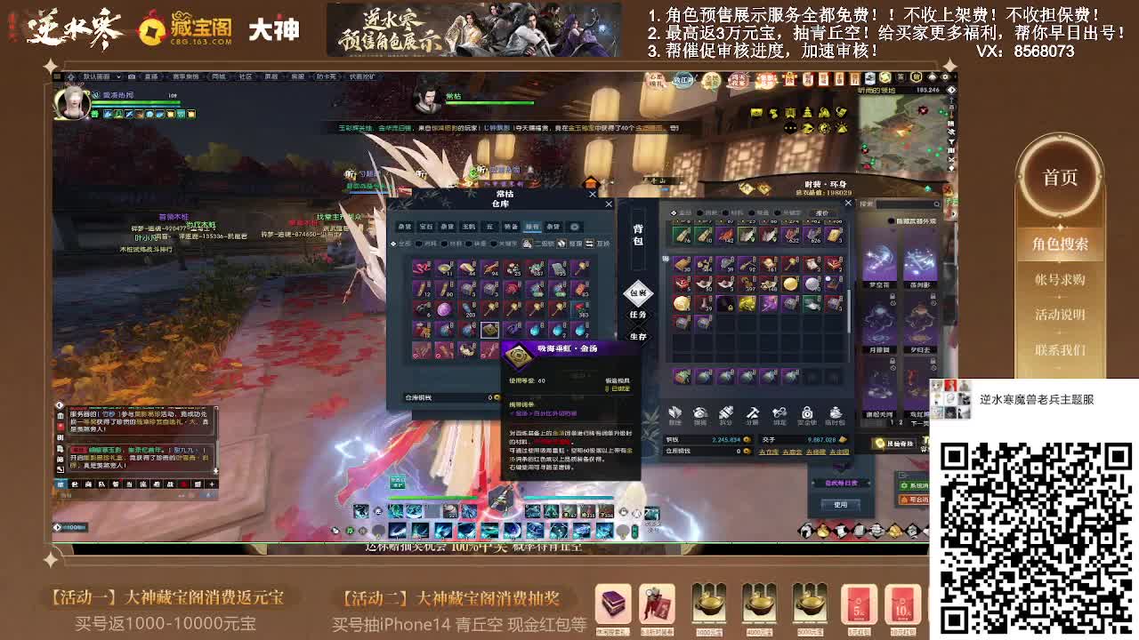 扫码进魔兽服群 第2段