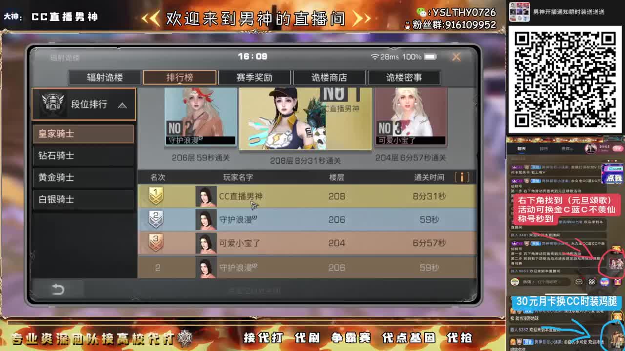 庇护城大战特价CC接高校 第4段