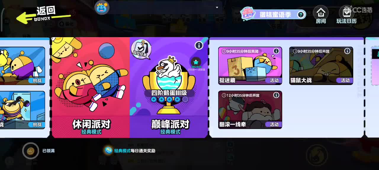 沉浸式直播 第4段