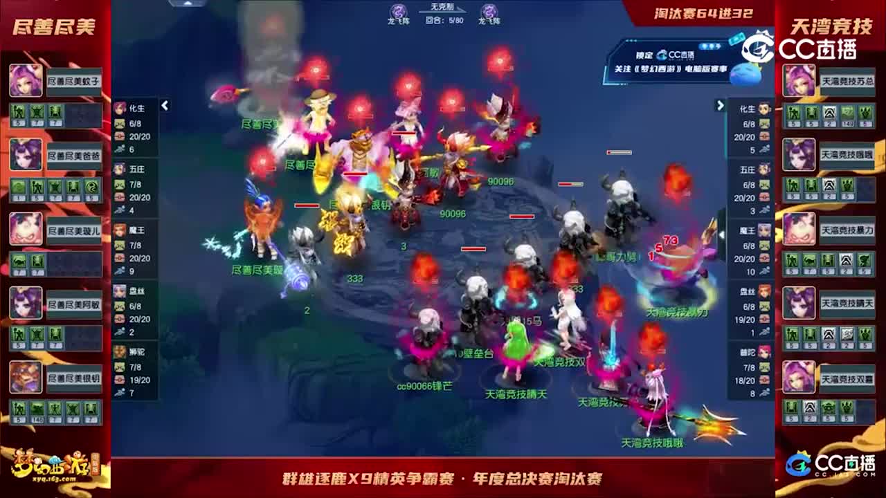 【2022年度群雄逐鹿总决赛】天元组决赛第一轮：天湾竞技VS尽善尽美【CC情报站】