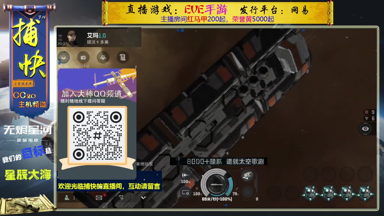 无尽的EVE商队 第1段