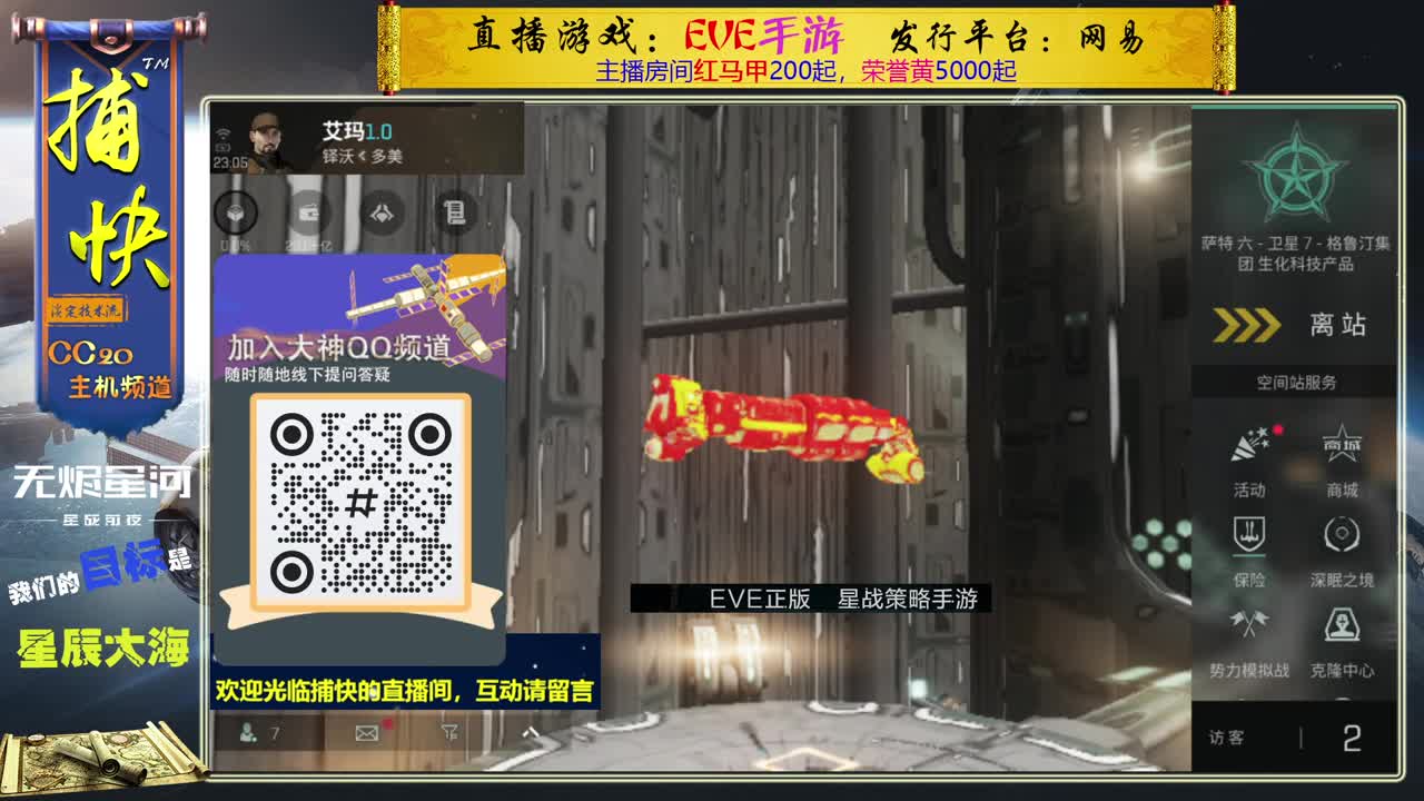 无尽的EVE商队 第7段