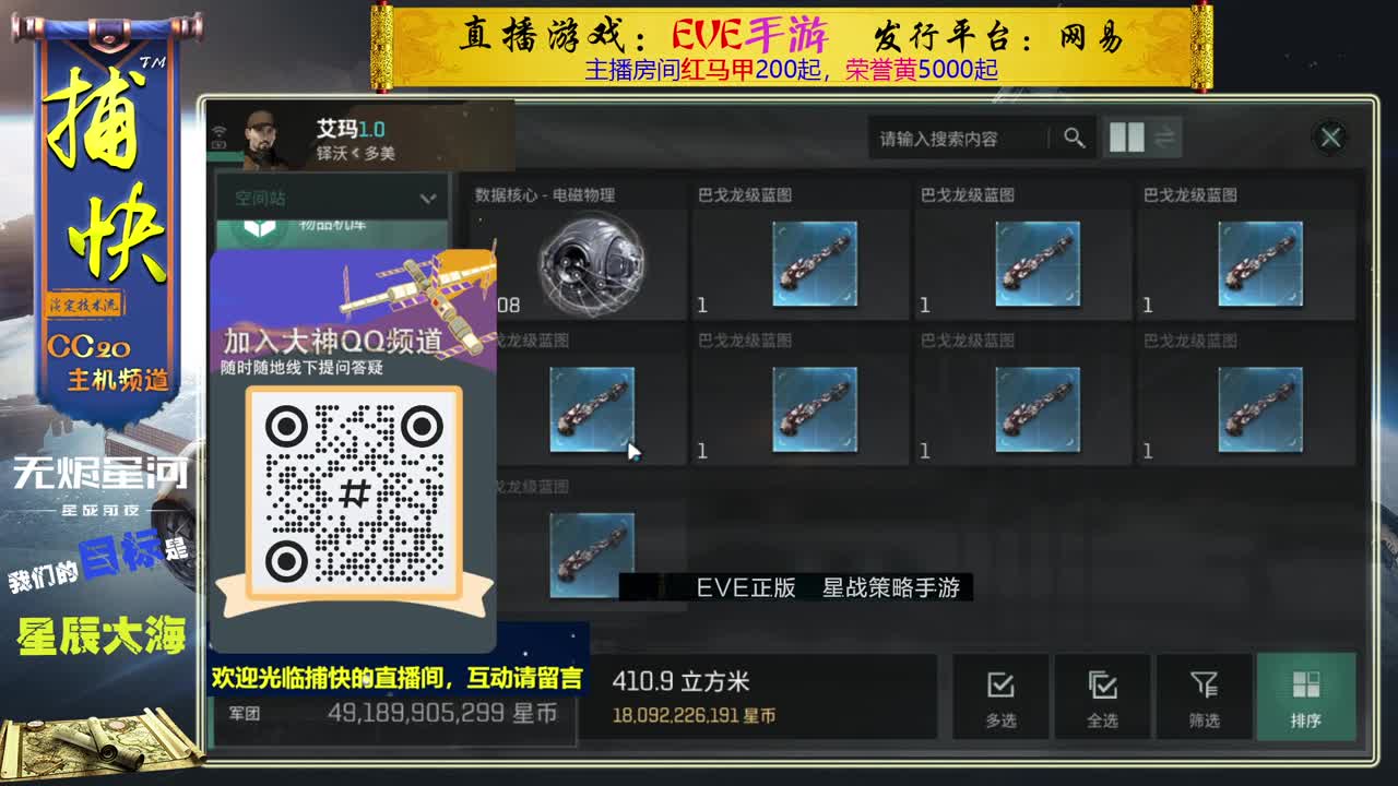 无尽的EVE商队 第8段