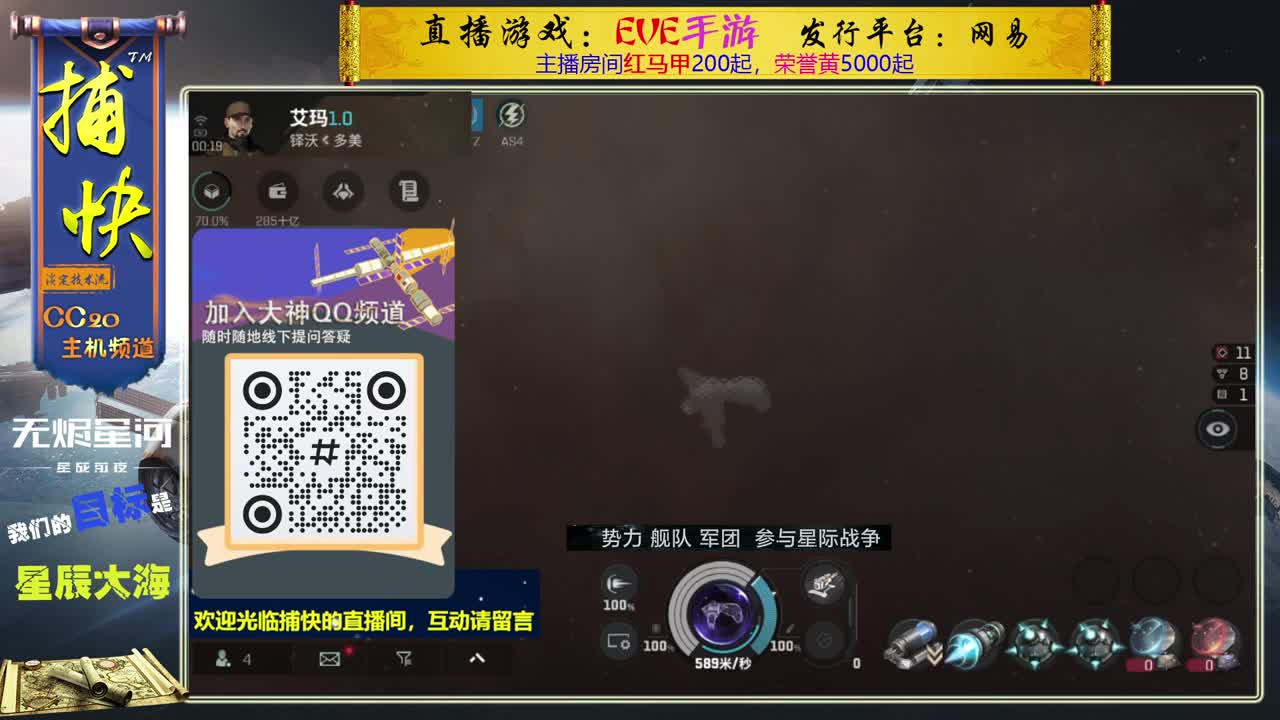 无尽的EVE商队 第10段