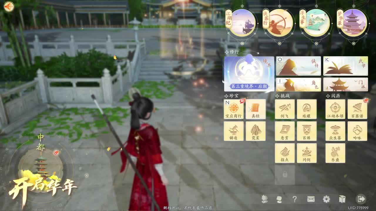 铁血丹心测试进行中 第8段