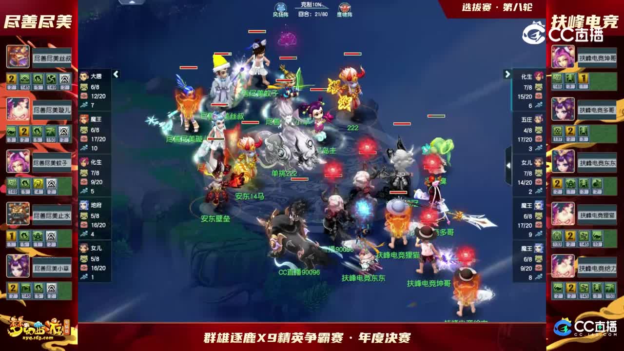 【2022年度群雄逐鹿总决赛】天元组选拔赛第八轮：扶峰电竞VS尽善尽美【CC情报站】