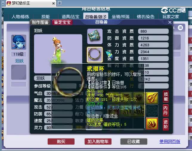 109魔王估价