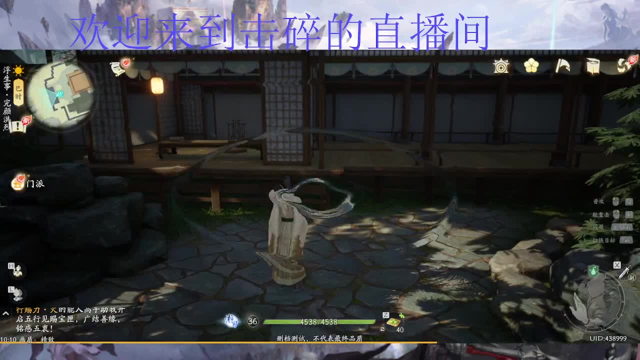 《射雕》大世界探索 第1段