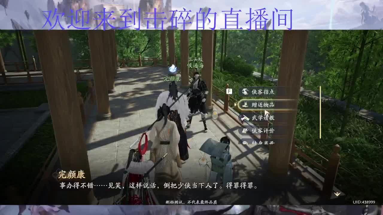《射雕》大世界探索 第2段