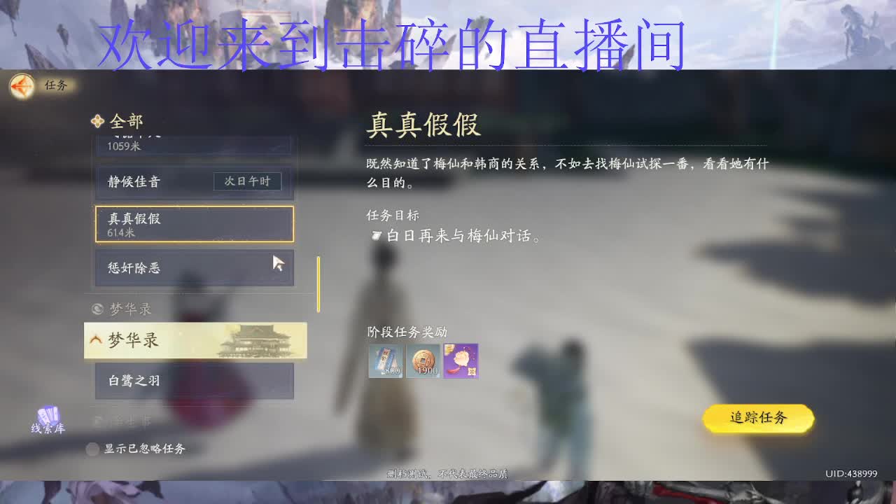 《射雕》大世界探索 第3段