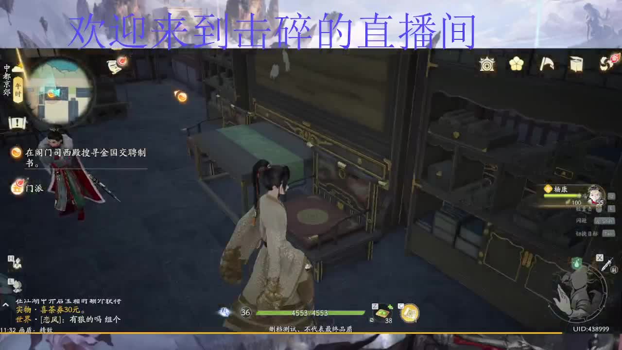 《射雕》大世界探索 第4段