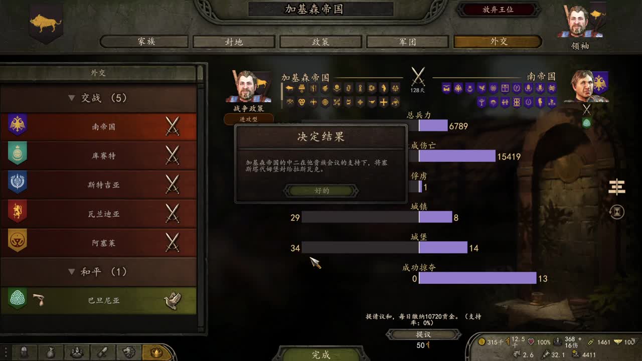骑马与砍杀2-霸主 第4段
