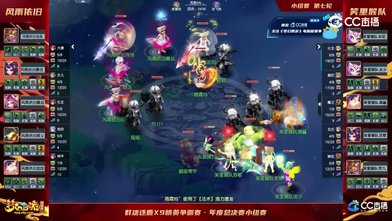 【2022年度群雄逐鹿总决赛】天元组小组赛第七轮：笑里猴队VS风雨依旧【CC情报站】