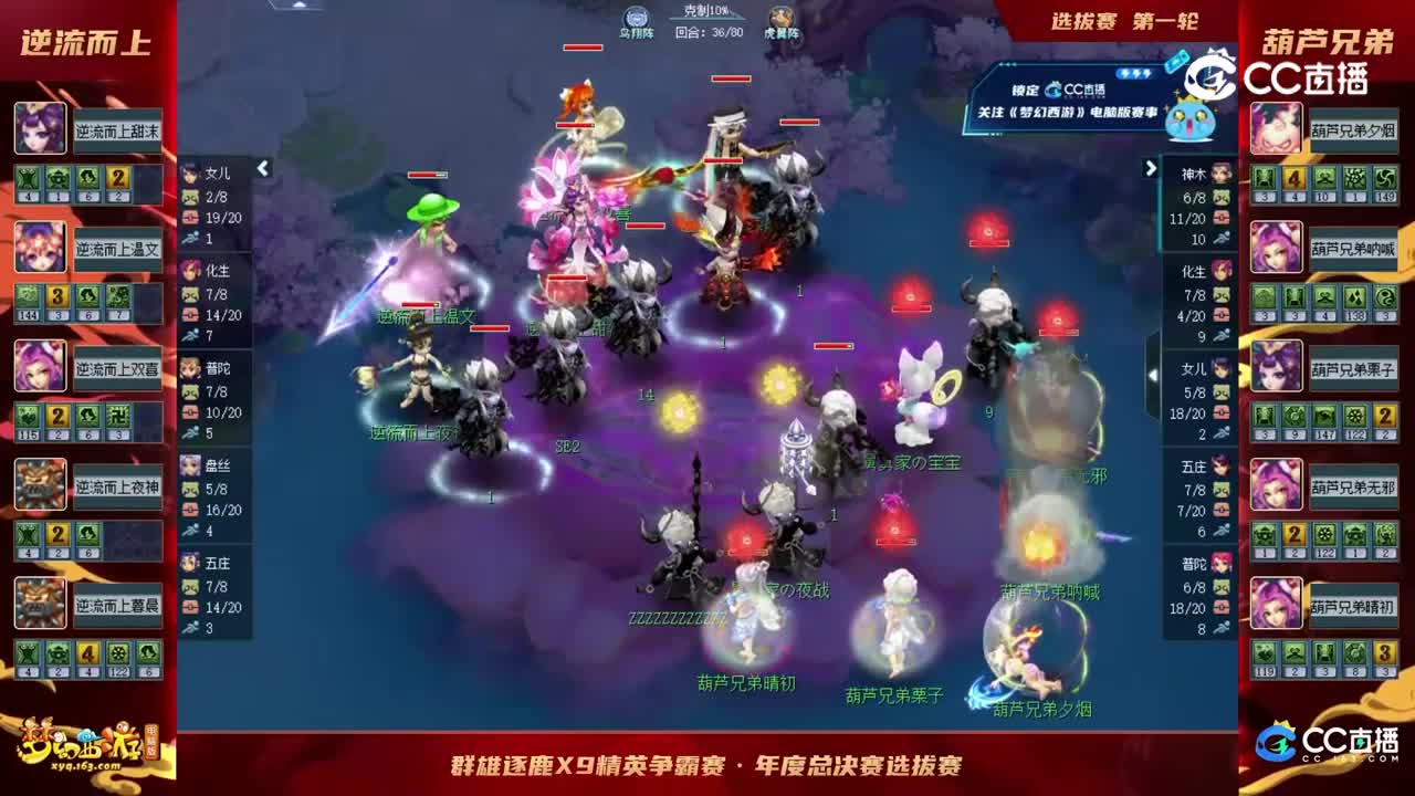 【2022年度群雄逐鹿总决赛】天元组小组赛第一轮：葫芦兄弟VS逆流而上【CC情报站】