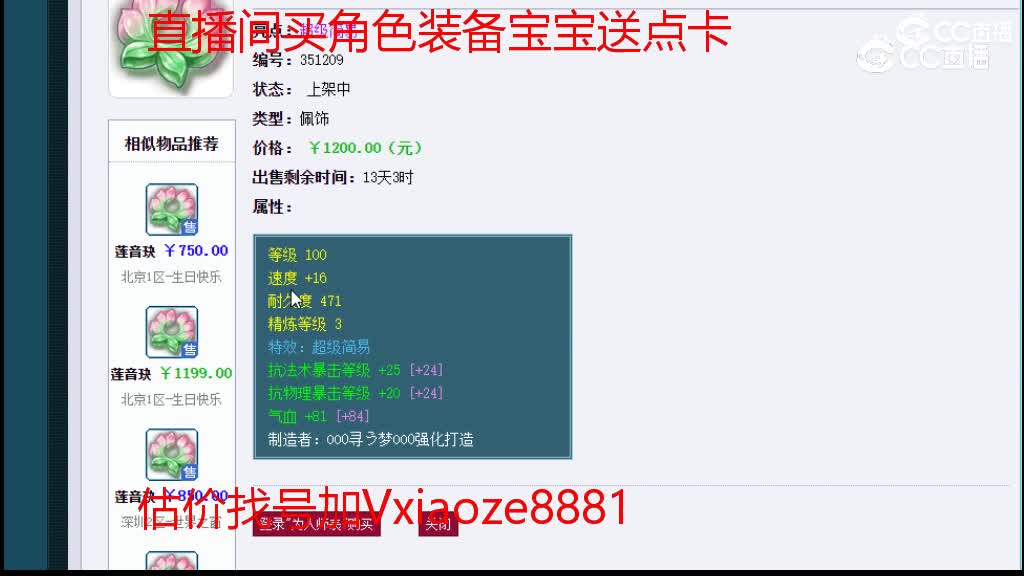 【主播点评】莲音玦