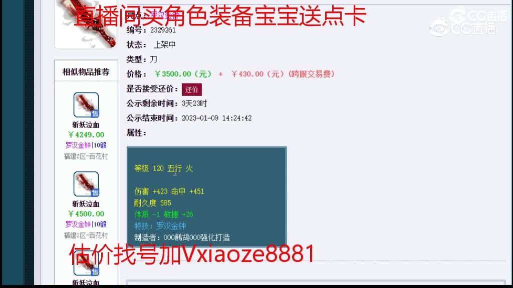 【主播点评】斩妖泣血