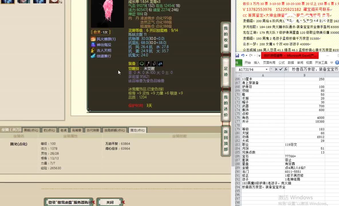 傲雪凌霜183男魔21000
