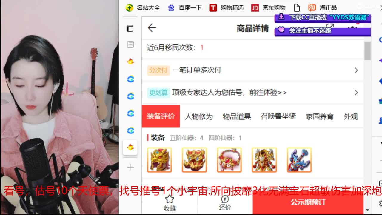 10个天使票接看号估号 第1段