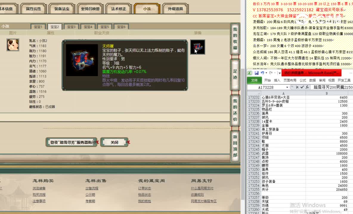 踏雪寻芳200男魔215000