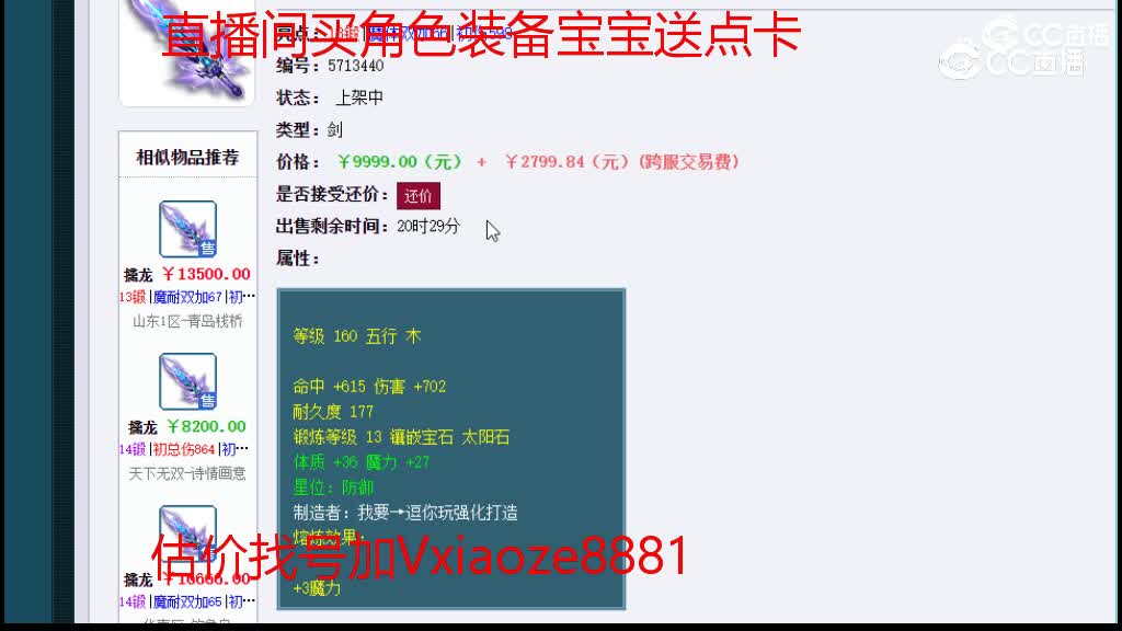 【主播点评】擒龙